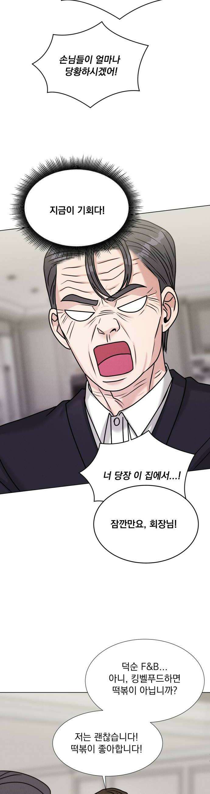 연애 못하면 사망 59화 8