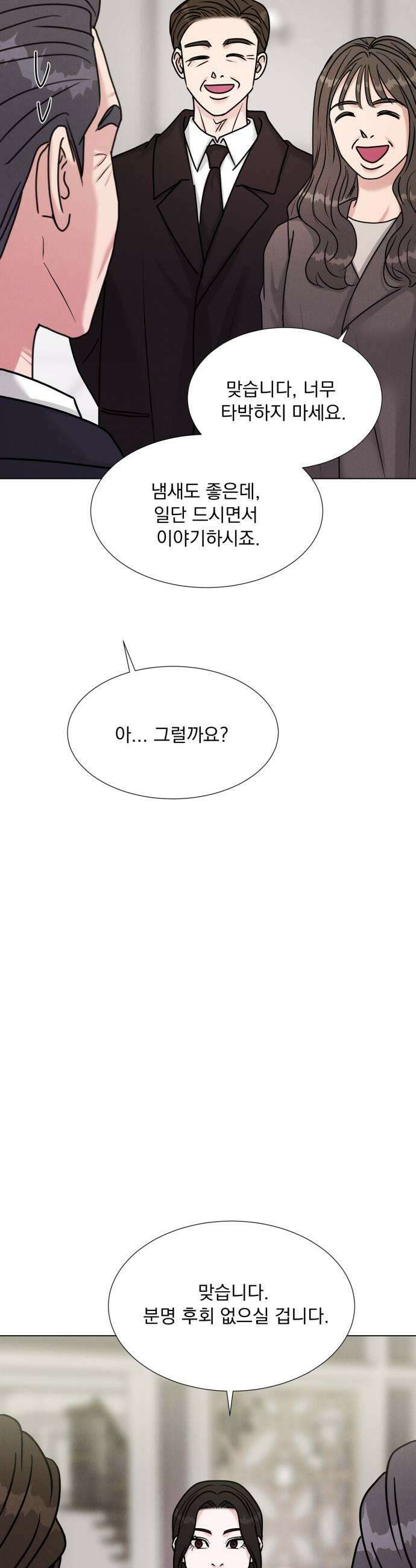 연애 못하면 사망 59화 9