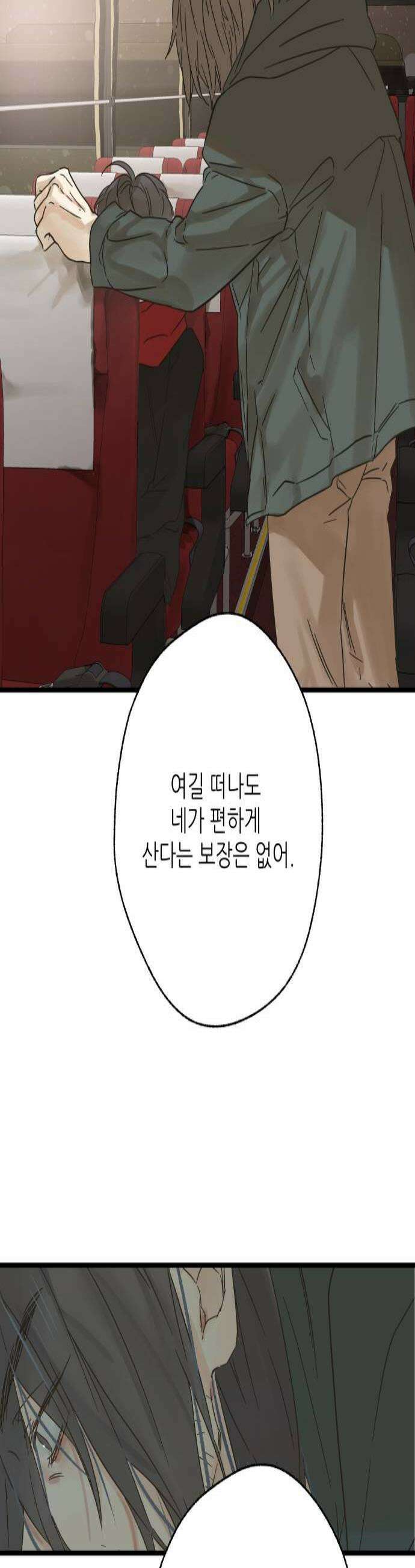 없는 사람 20화 3