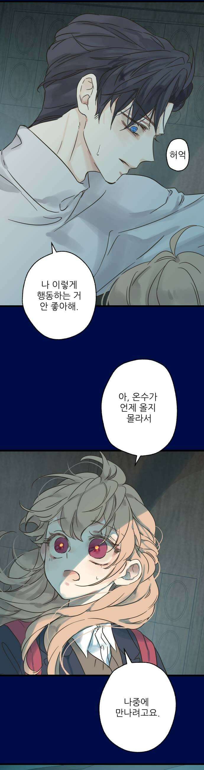 없는 사람 20화 7