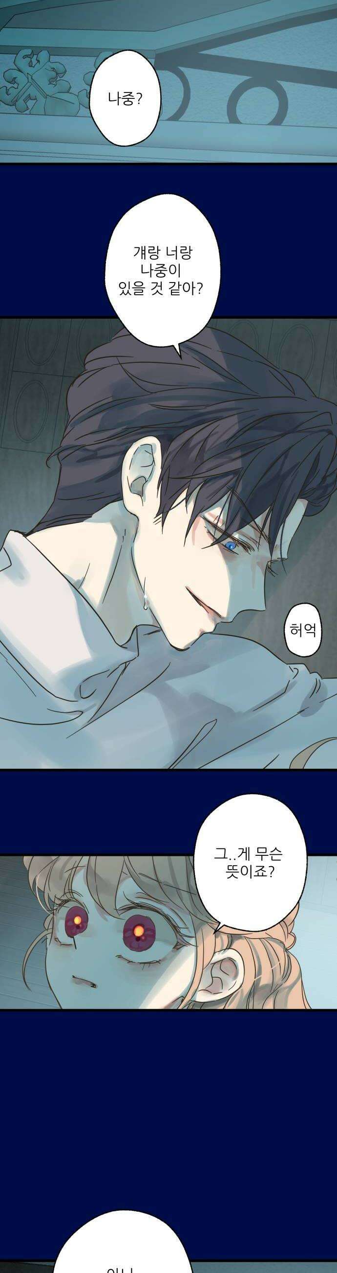 없는 사람 20화 8