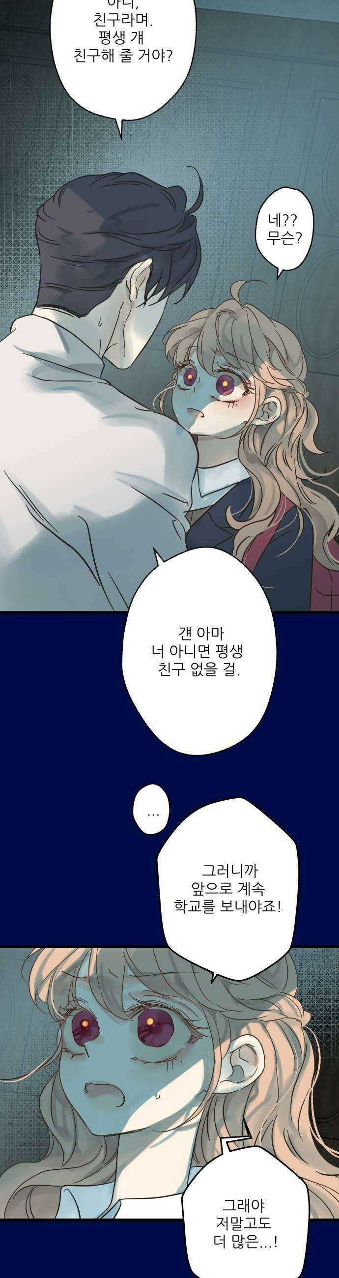 없는 사람 20화 9