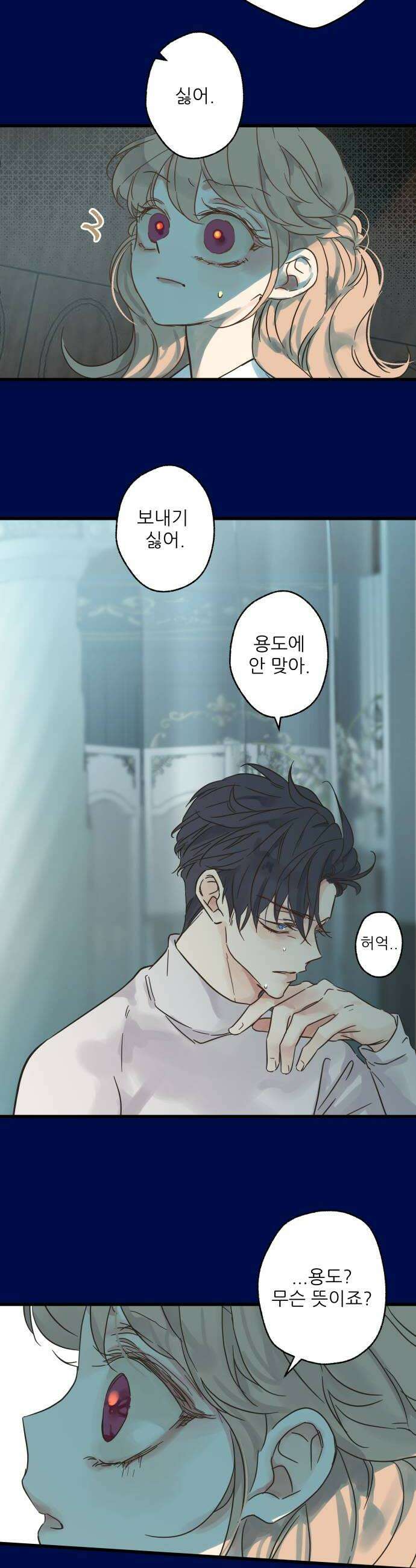 없는 사람 20화 10
