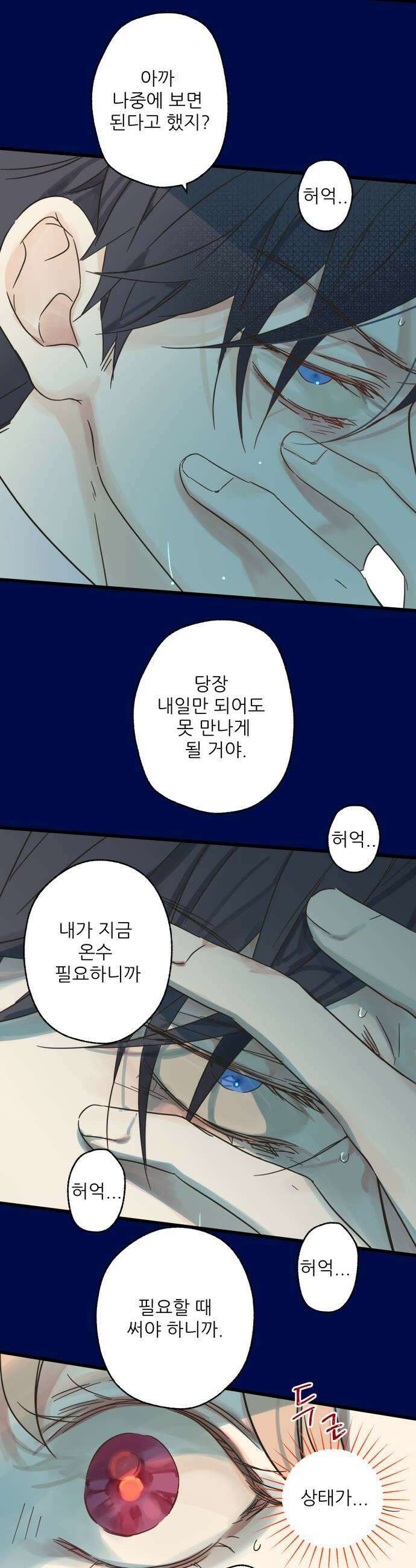 없는 사람 20화 11