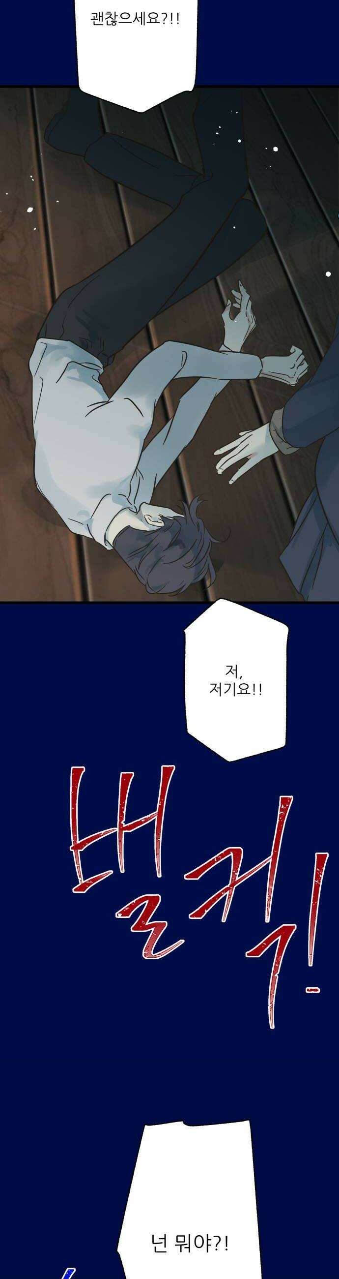 없는 사람 20화 14