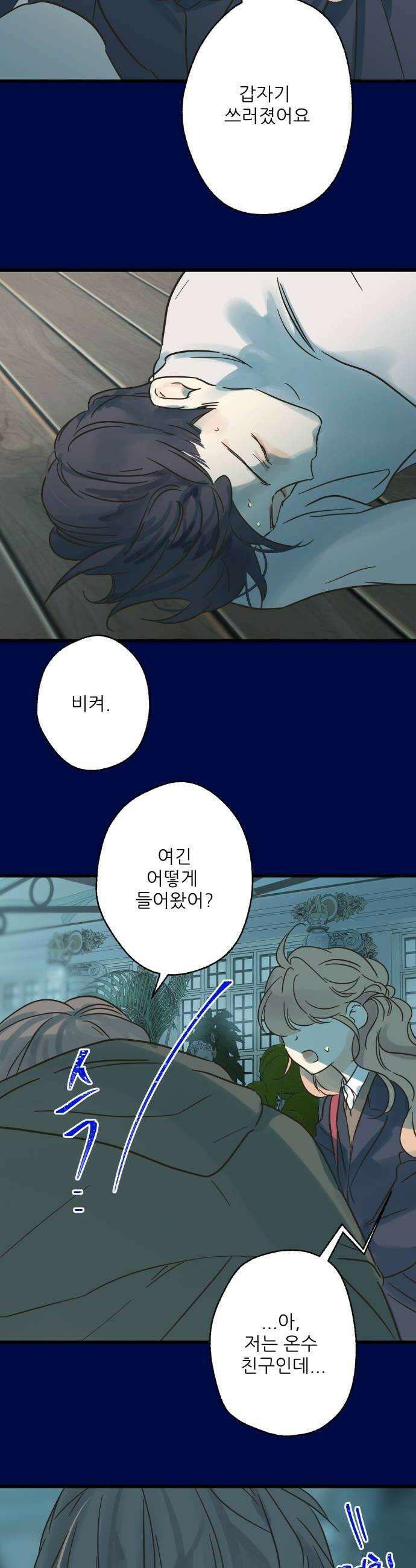 없는 사람 20화 16