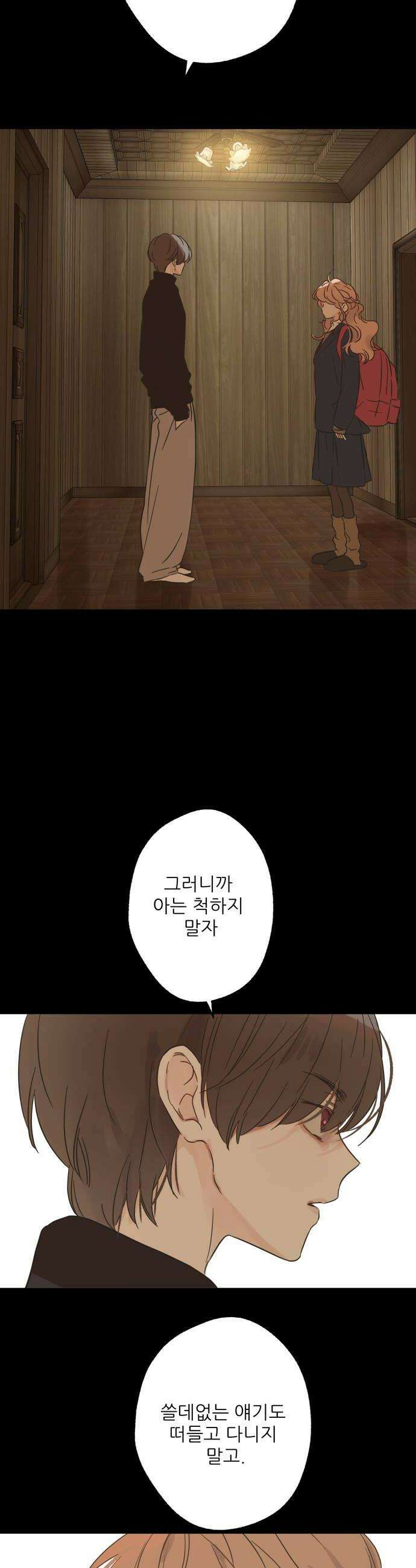 없는 사람 20화 26