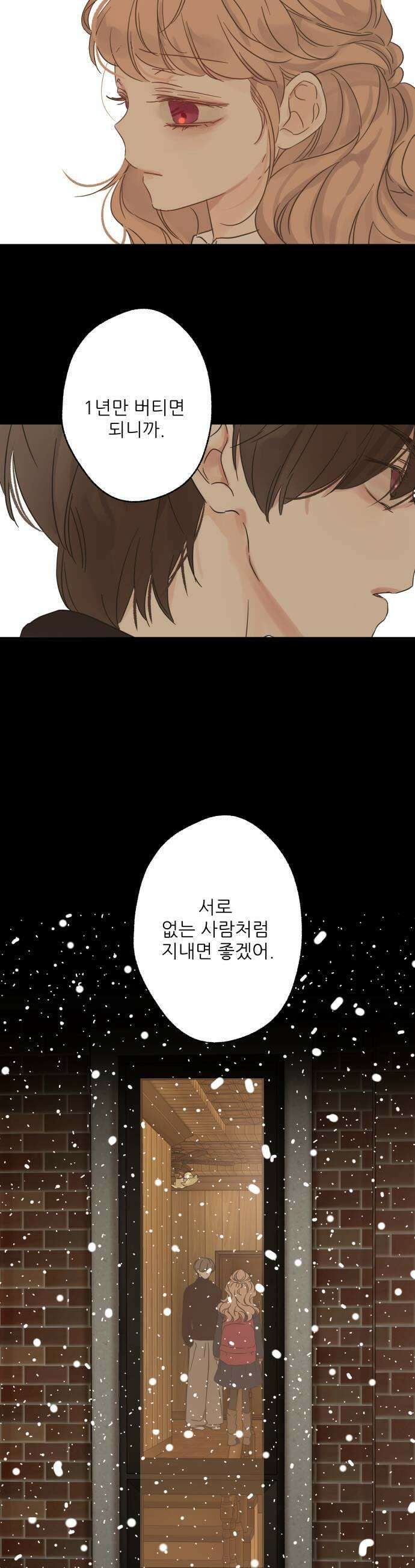 없는 사람 20화 27