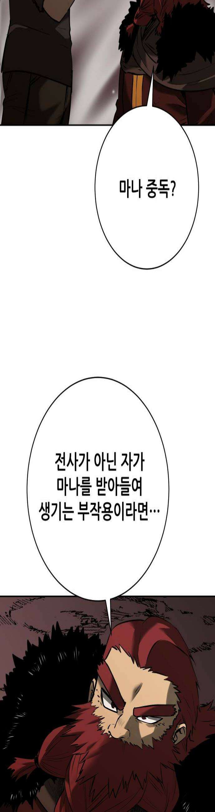 던전공략은 복붙이지 75화 4