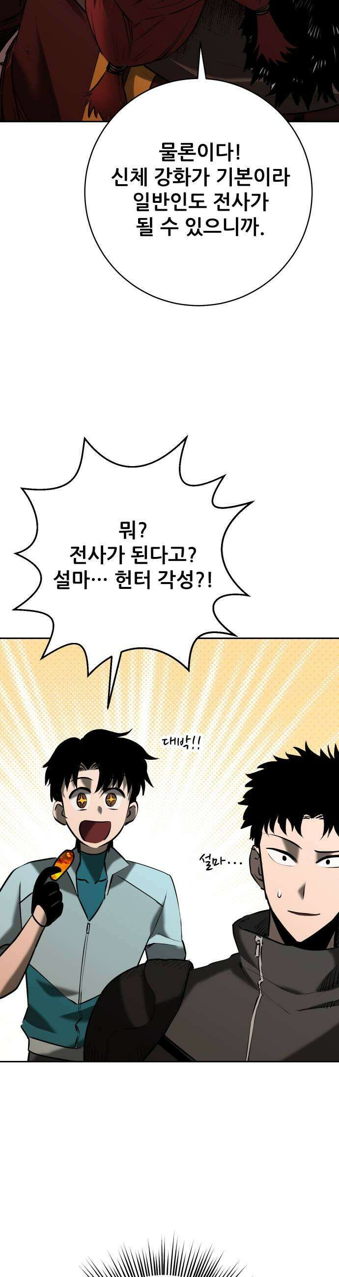 던전공략은 복붙이지 75화 5
