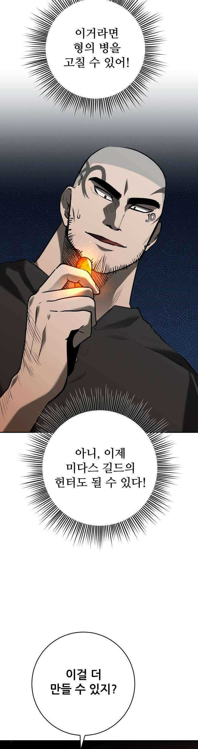 던전공략은 복붙이지 75화 6