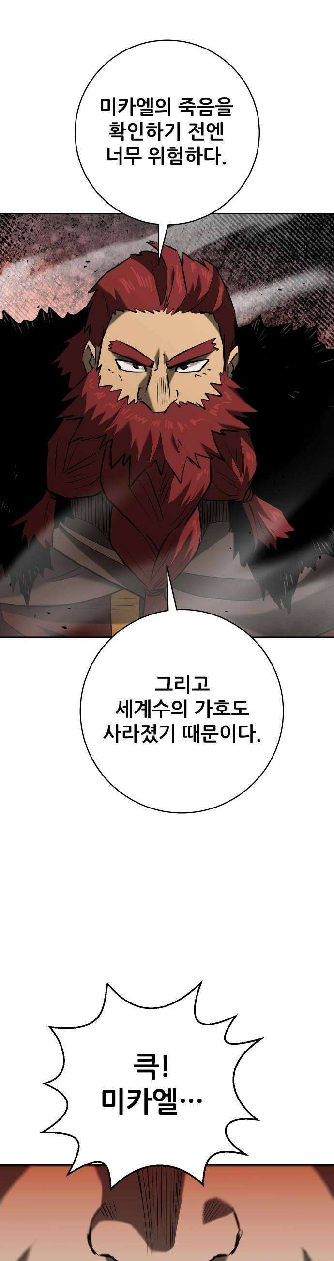 던전공략은 복붙이지 75화 8