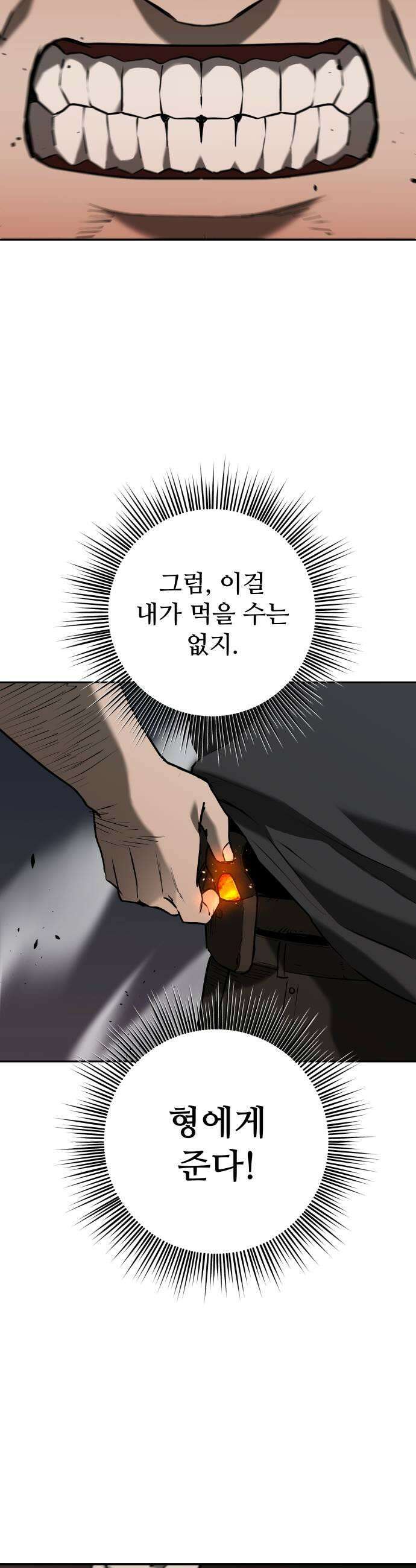 던전공략은 복붙이지 75화 9