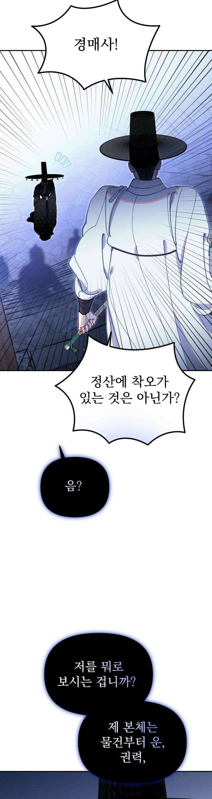 무원야담 106화 8