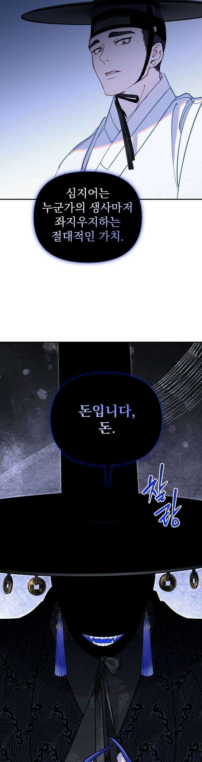 무원야담 106화 9