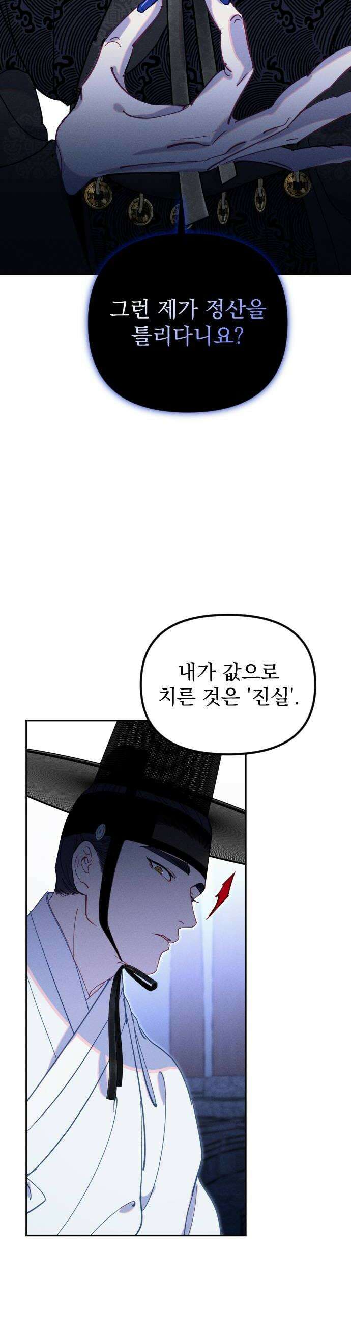 무원야담 106화 10