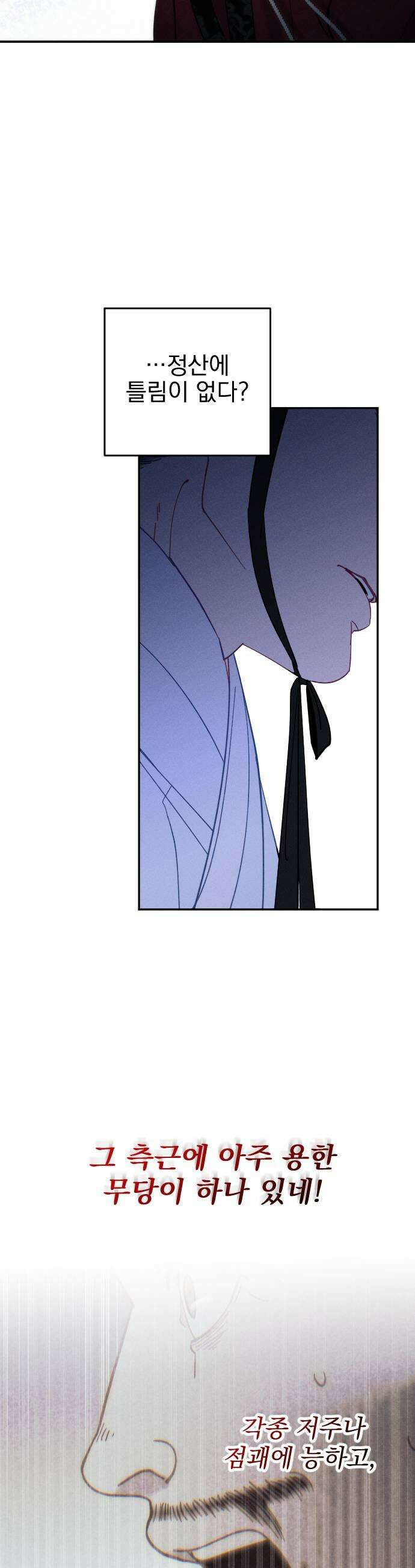 무원야담 106화 13