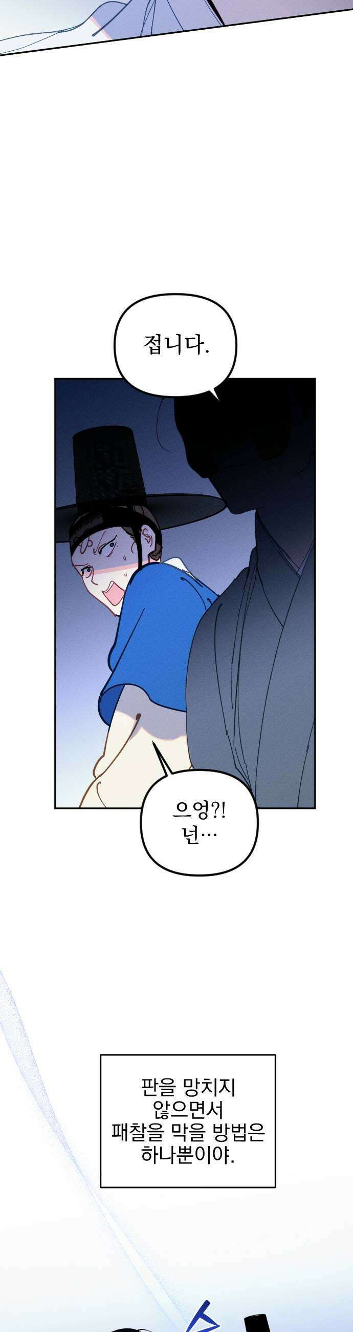 무원야담 106화 27