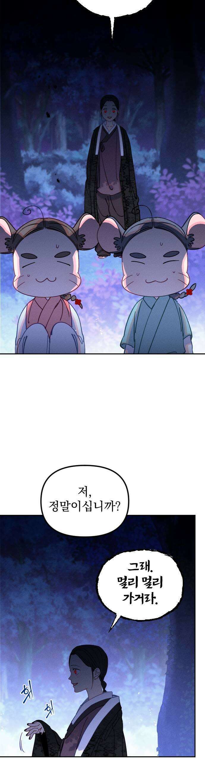무원야담 106화 31