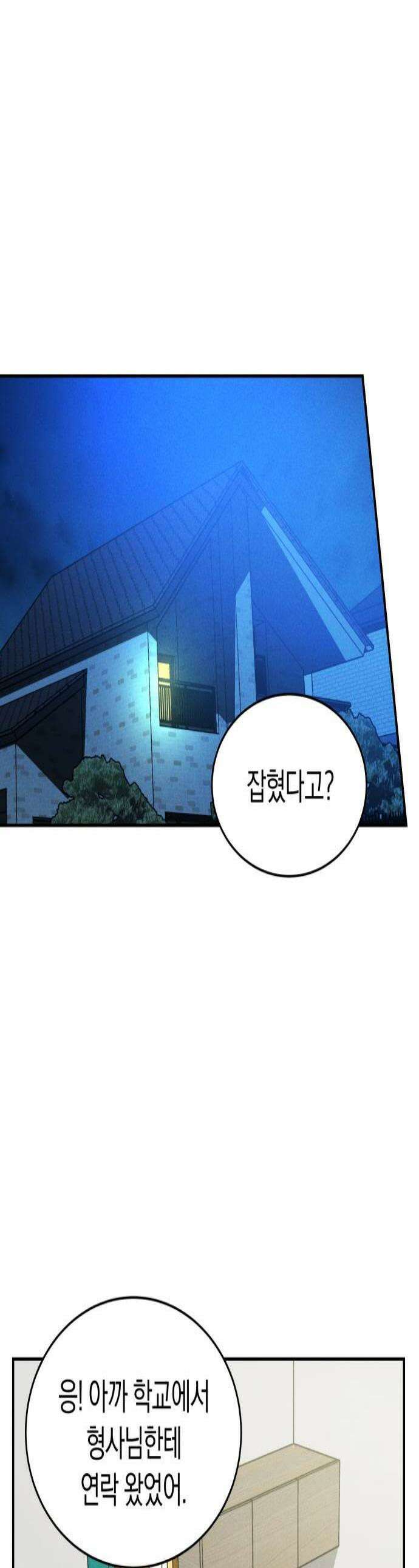 불순물 연애 32화 1