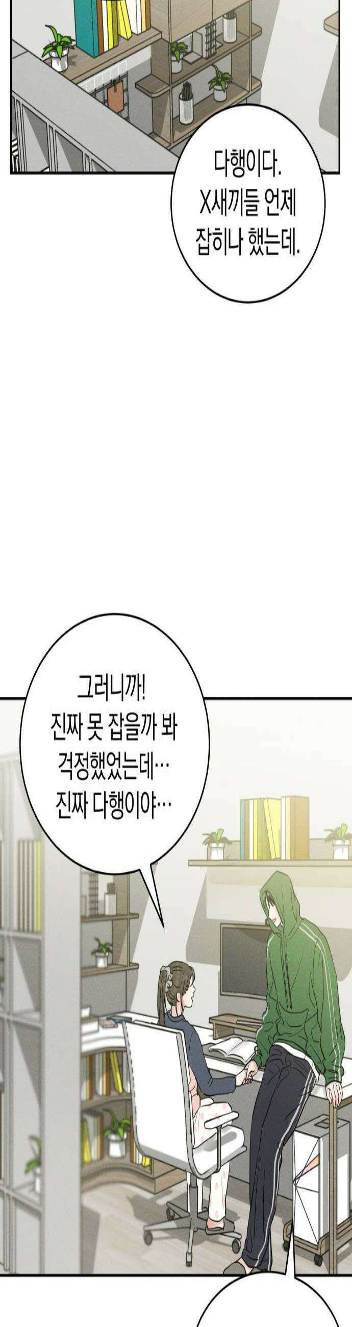 불순물 연애 32화 2