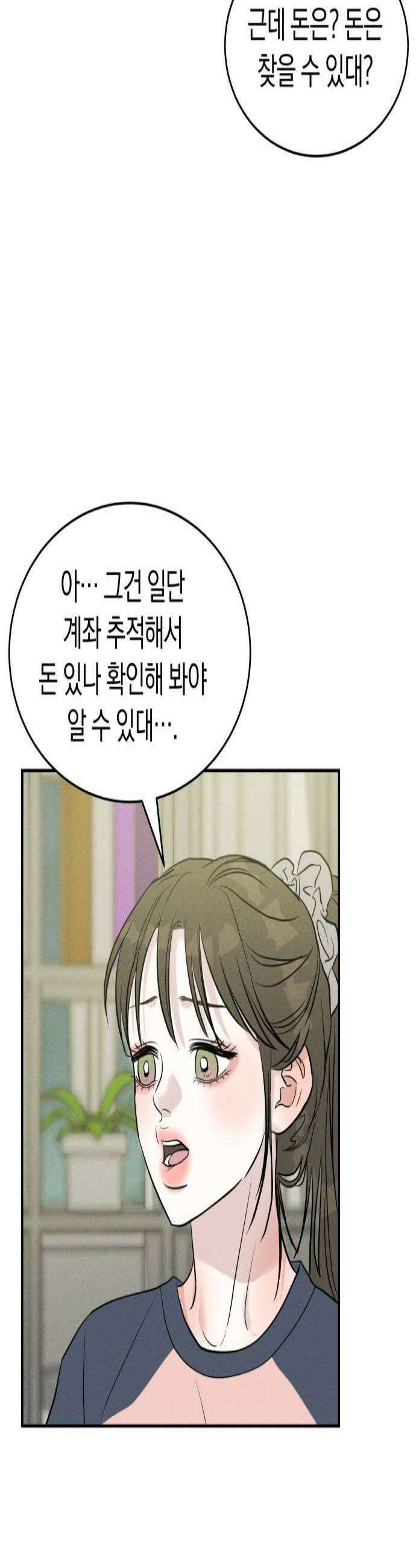 불순물 연애 32화 3