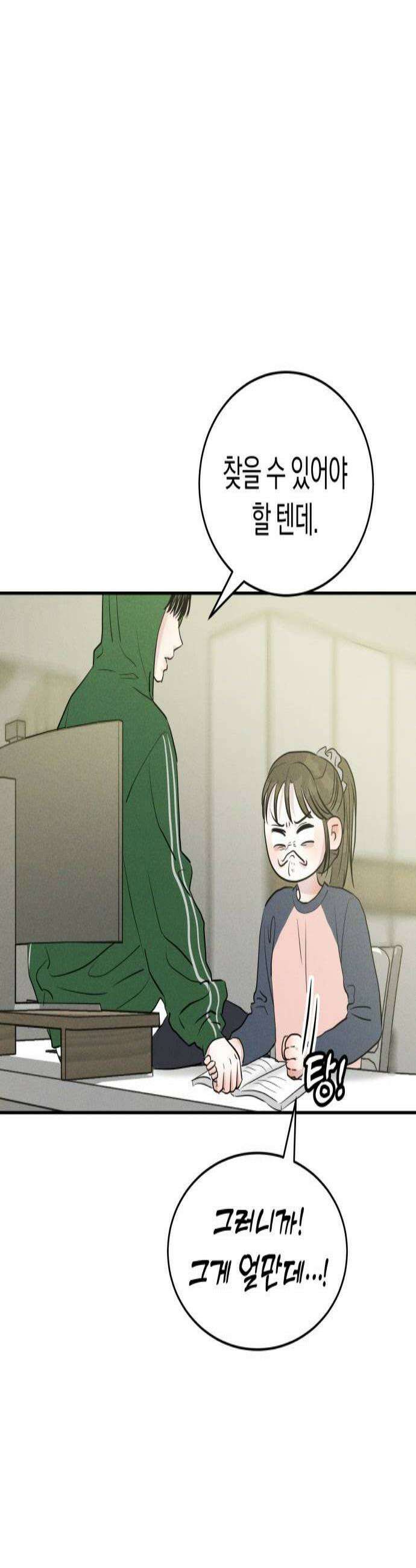 불순물 연애 32화 4
