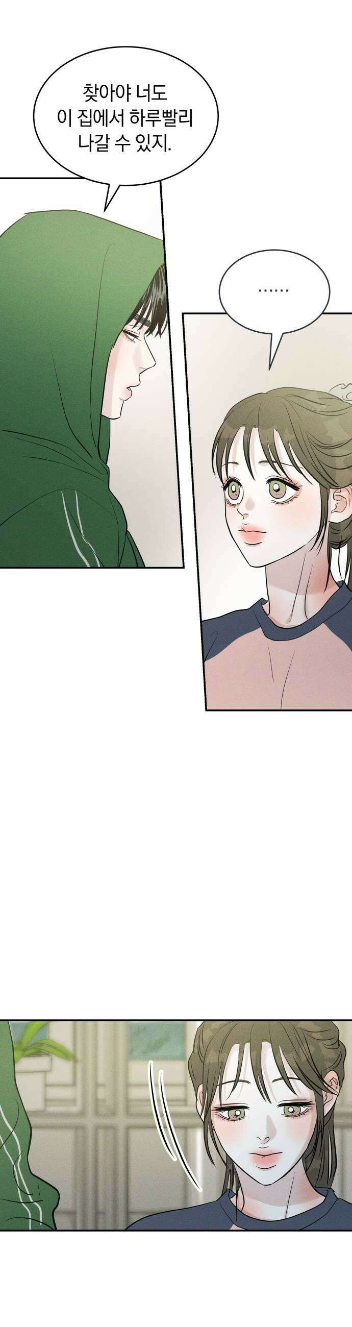 불순물 연애 32화 5