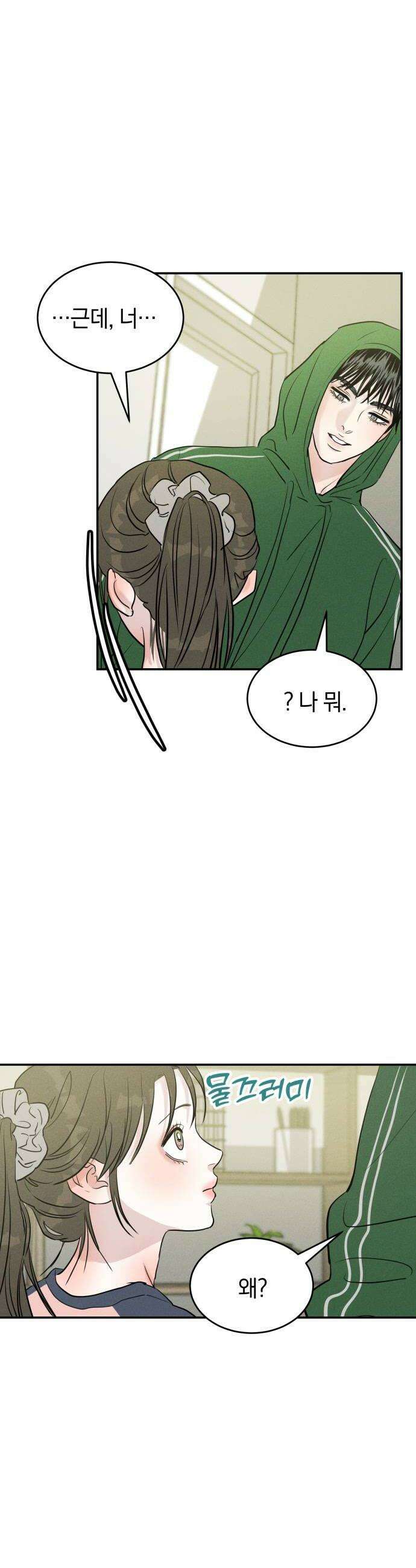 불순물 연애 32화 6