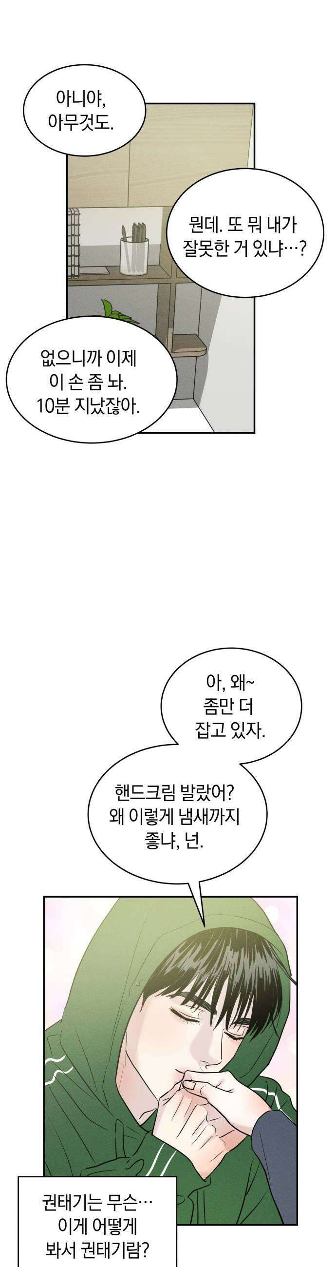 불순물 연애 32화 7