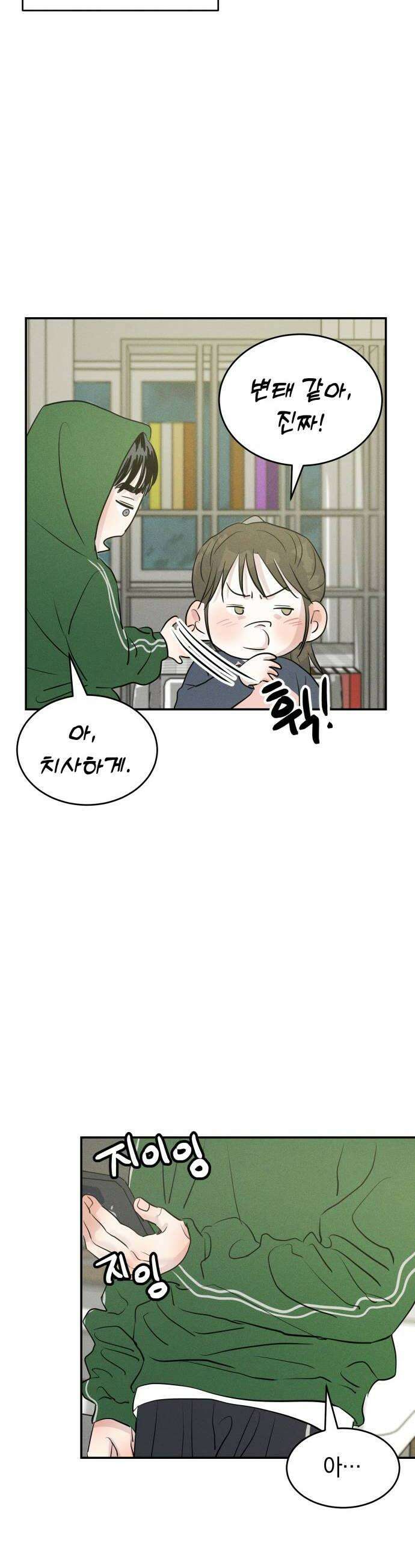 불순물 연애 32화 8