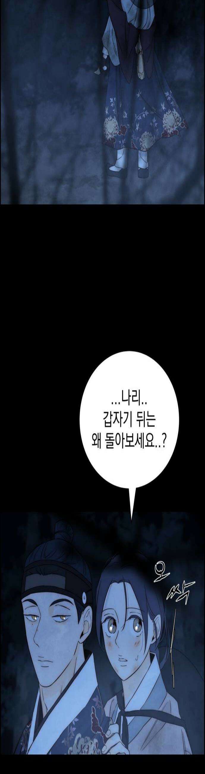 너는 이대로 닿은 적도 없이 23화 2