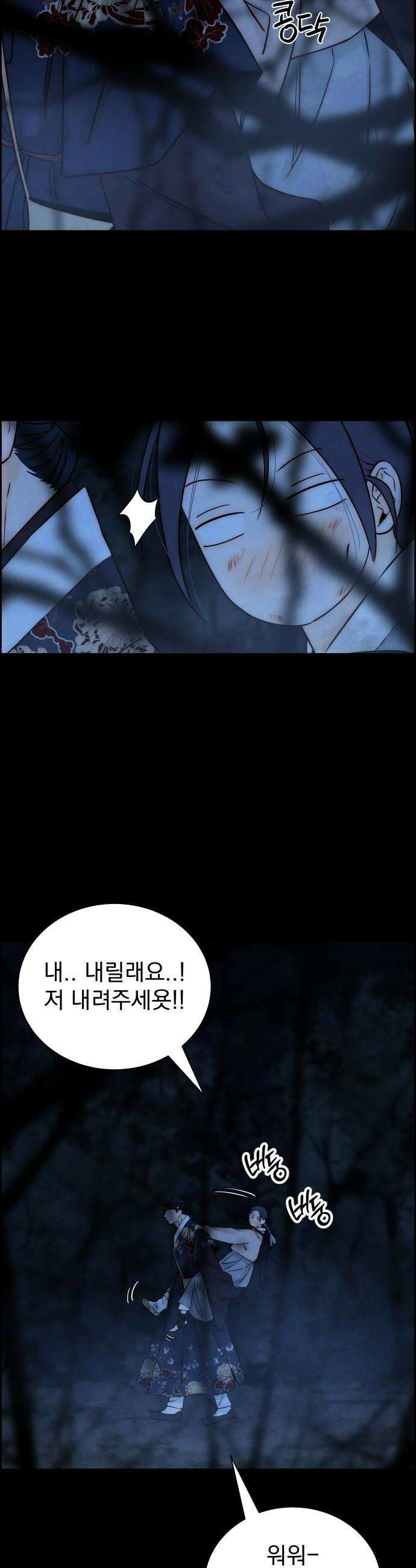 너는 이대로 닿은 적도 없이 23화 6