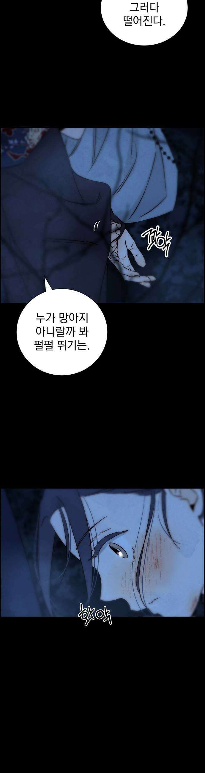 너는 이대로 닿은 적도 없이 23화 7