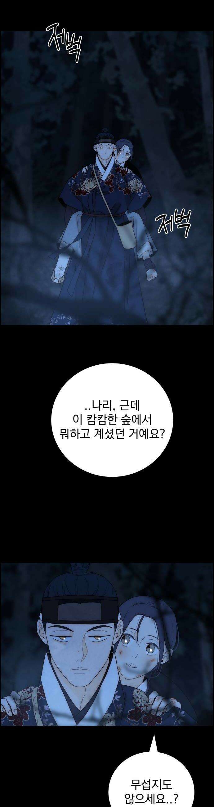 너는 이대로 닿은 적도 없이 23화 8