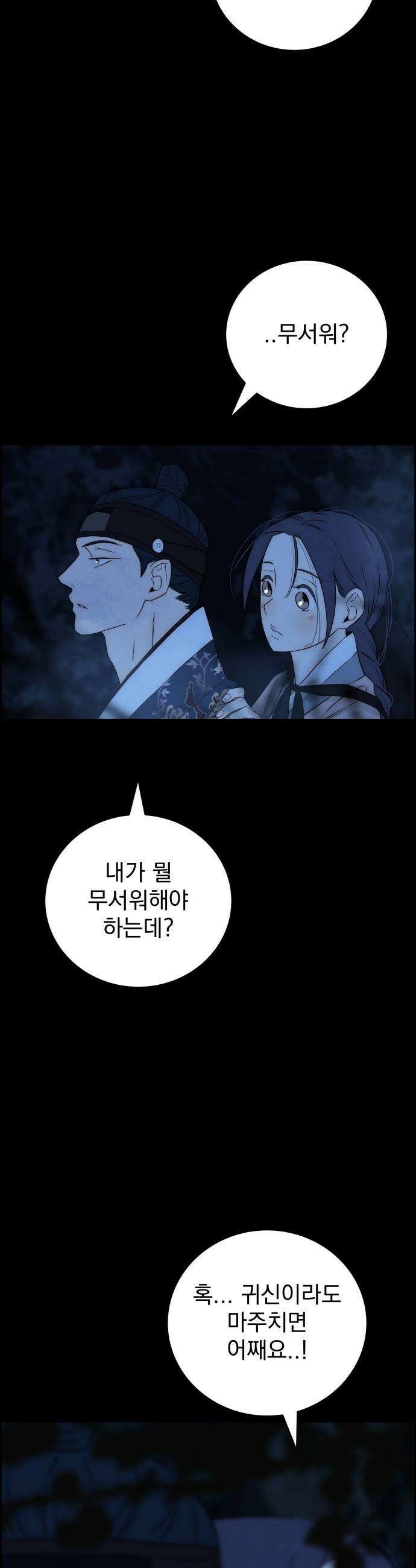 너는 이대로 닿은 적도 없이 23화 9