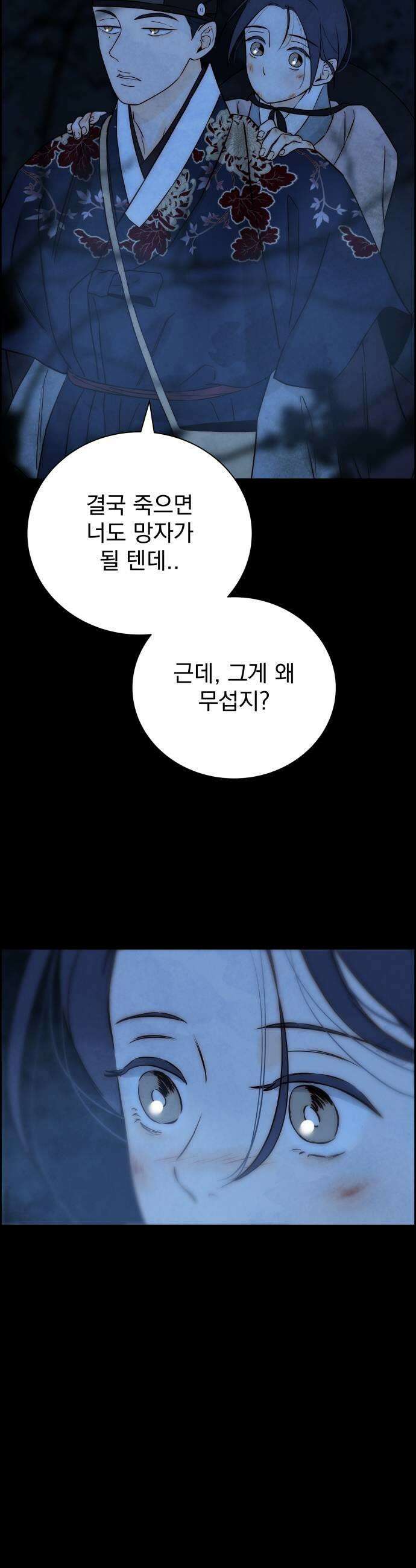 너는 이대로 닿은 적도 없이 23화 11