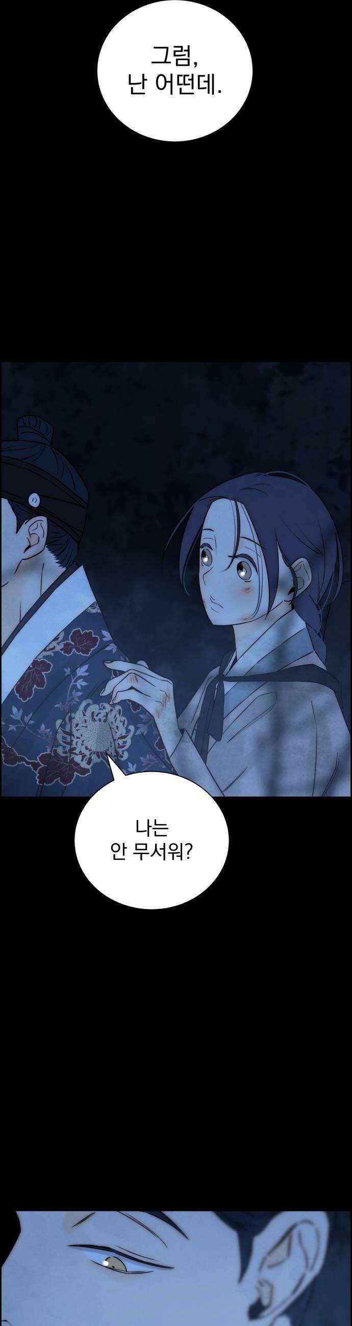 너는 이대로 닿은 적도 없이 23화 12