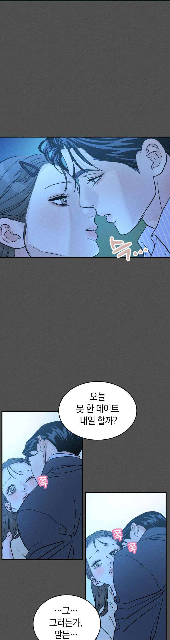 불순물 연애 35화 5