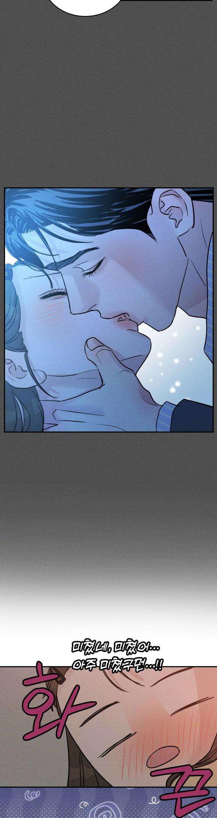 불순물 연애 35화 6