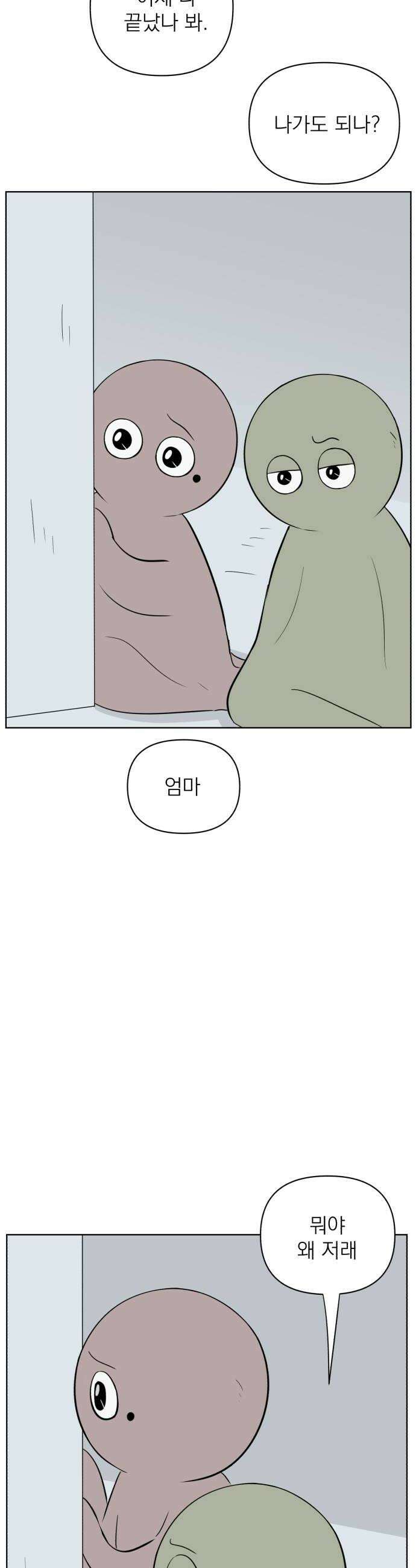 문어숙희숙회 82화 32