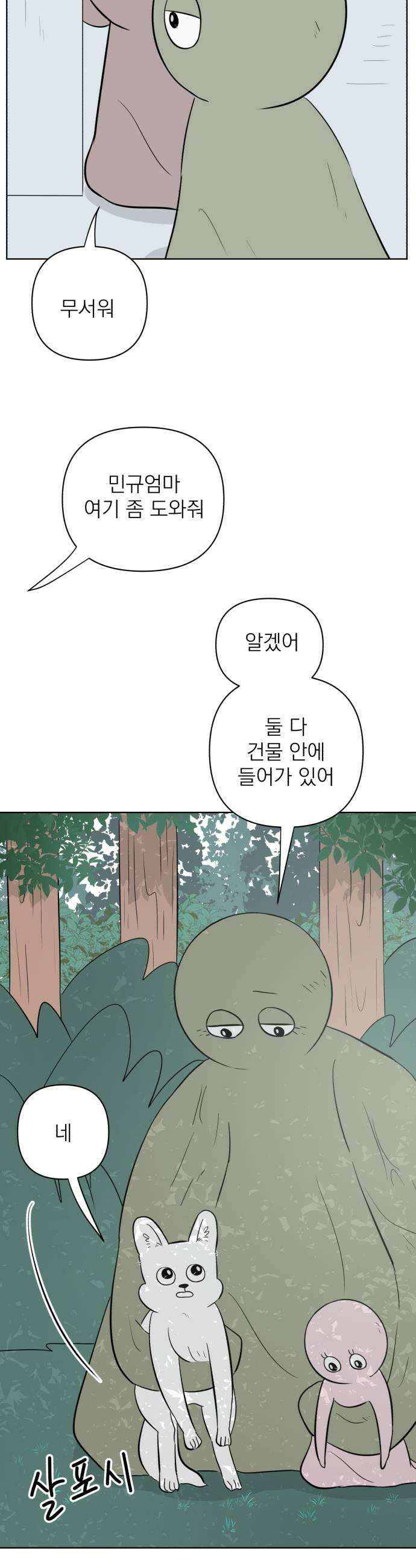 문어숙희숙회 82화 33