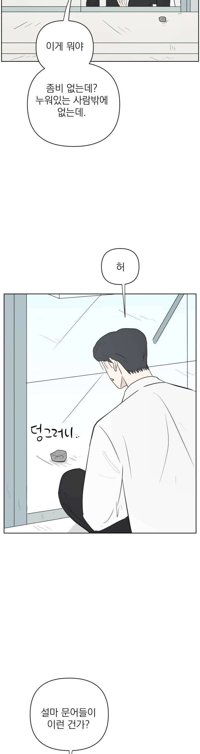 문어숙희숙회 82화 43