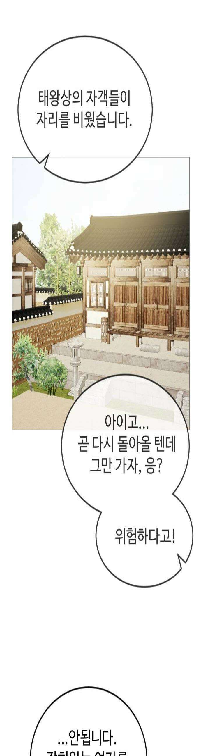눈 감은 하늘의 기사 39화 1