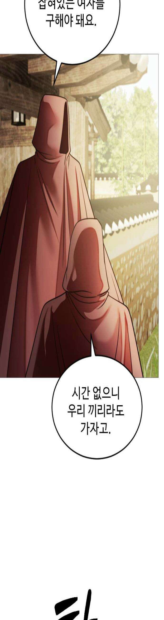 눈 감은 하늘의 기사 39화 2