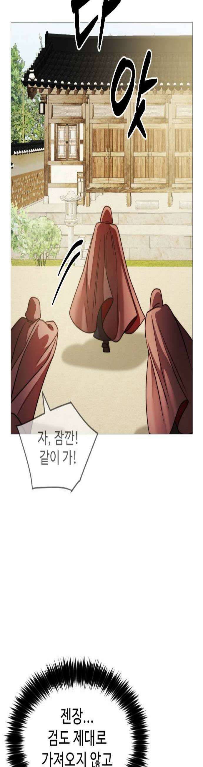 눈 감은 하늘의 기사 39화 3
