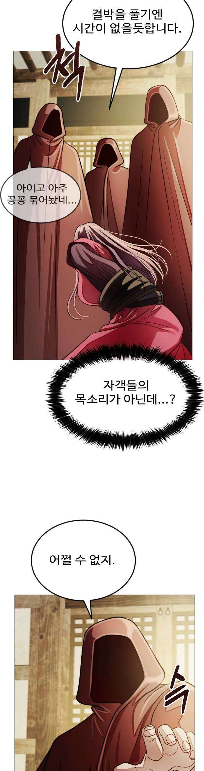 눈 감은 하늘의 기사 39화 6