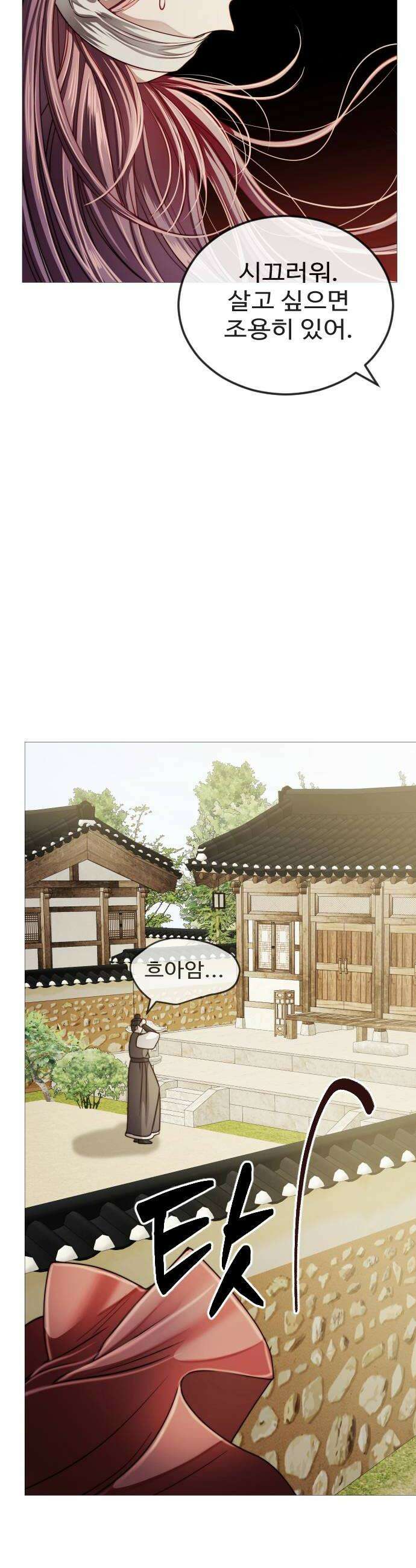 눈 감은 하늘의 기사 39화 8