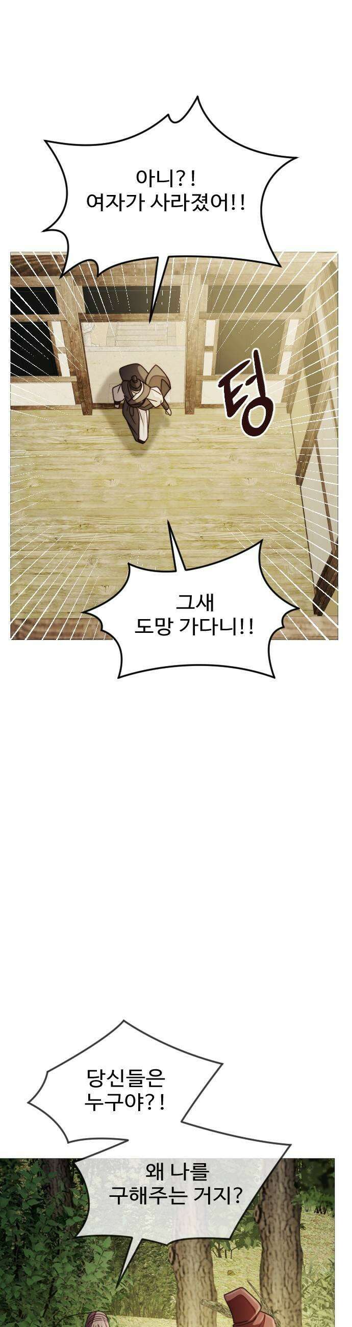 눈 감은 하늘의 기사 39화 9