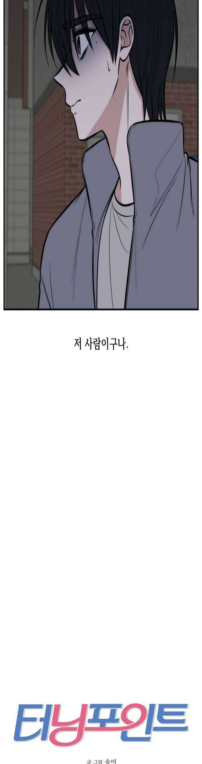 터닝포인트 29화 4